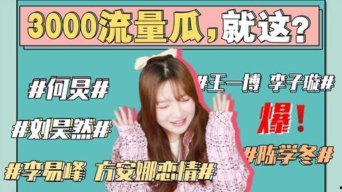 娱乐事件吃瓜,揭秘最新热点事件背后的真相